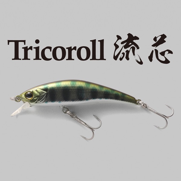 トリコロール流芯 70HW
